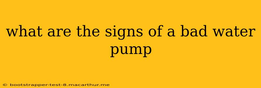 what are the signs of a bad water pump